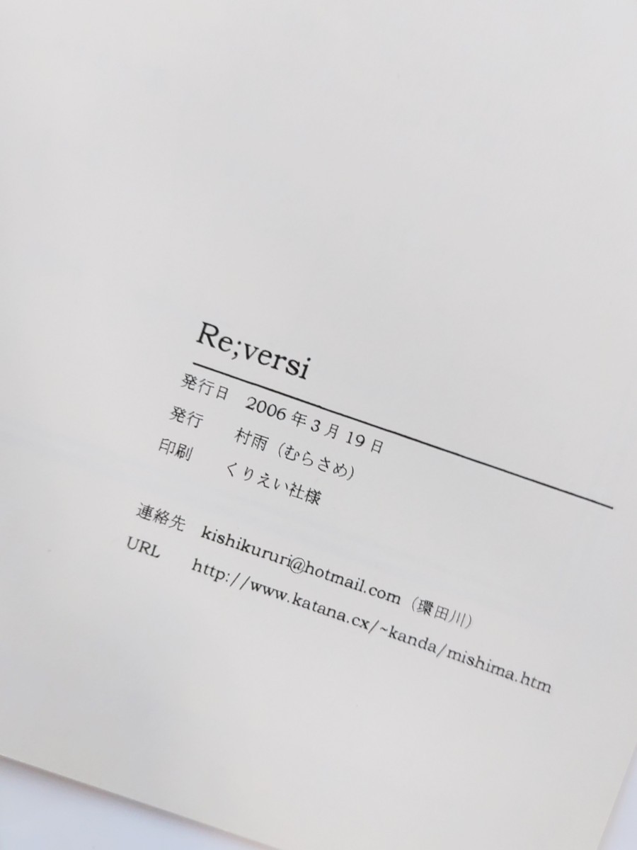 同人誌　てるてる少年　Reversi 　環田川　村雨　絹田村子_画像2