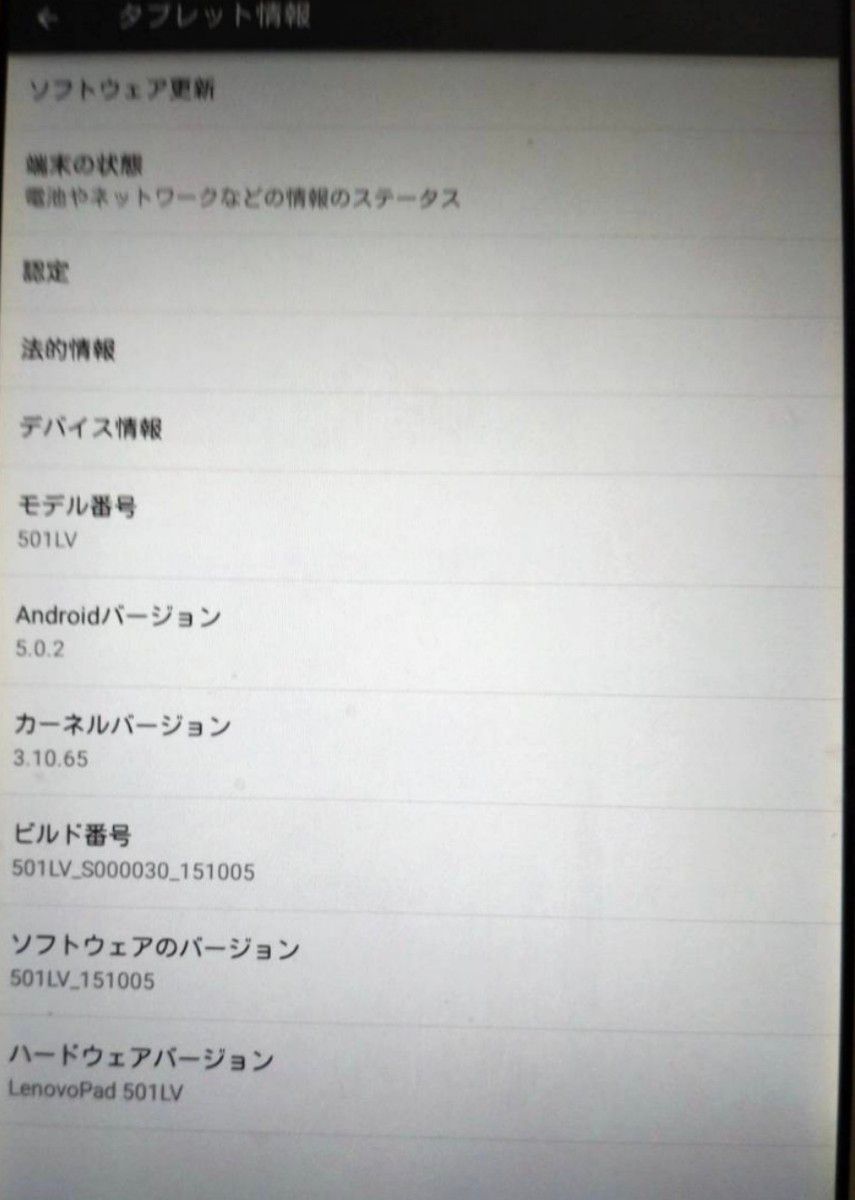 ☆☆美品☆SoftBank ソフトバンク☆Lenovo TAB2 501LV パールホワイト☆☆
