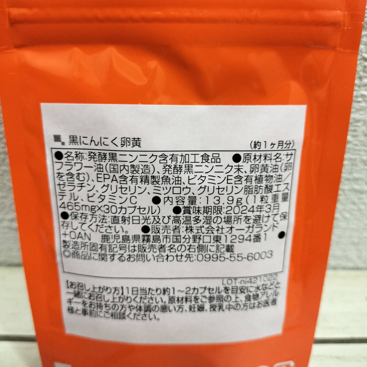  prompt decision have! free shipping! [ black garlic egg yolk / approximately 1 months minute + approximately 3 months minute ]* Aomori prefecture Fukuchi white six one-side departure . black garlic / EPA vitamin C E