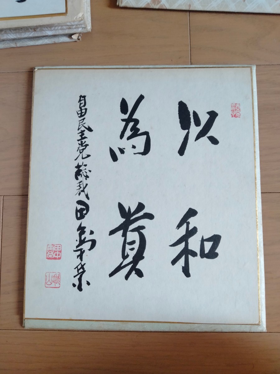 田中角栄 色紙 額縁絵 内閣総理大臣(色紙)|売買されたオークション