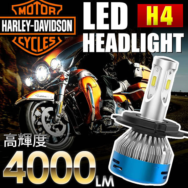 ハーレー FXDB ダイナ・ストリートボブ バイク用LEDヘッドライト 1個 H4(Hi/Lo) 直流交流両対応 AC/DC 4000ルーメン_画像1