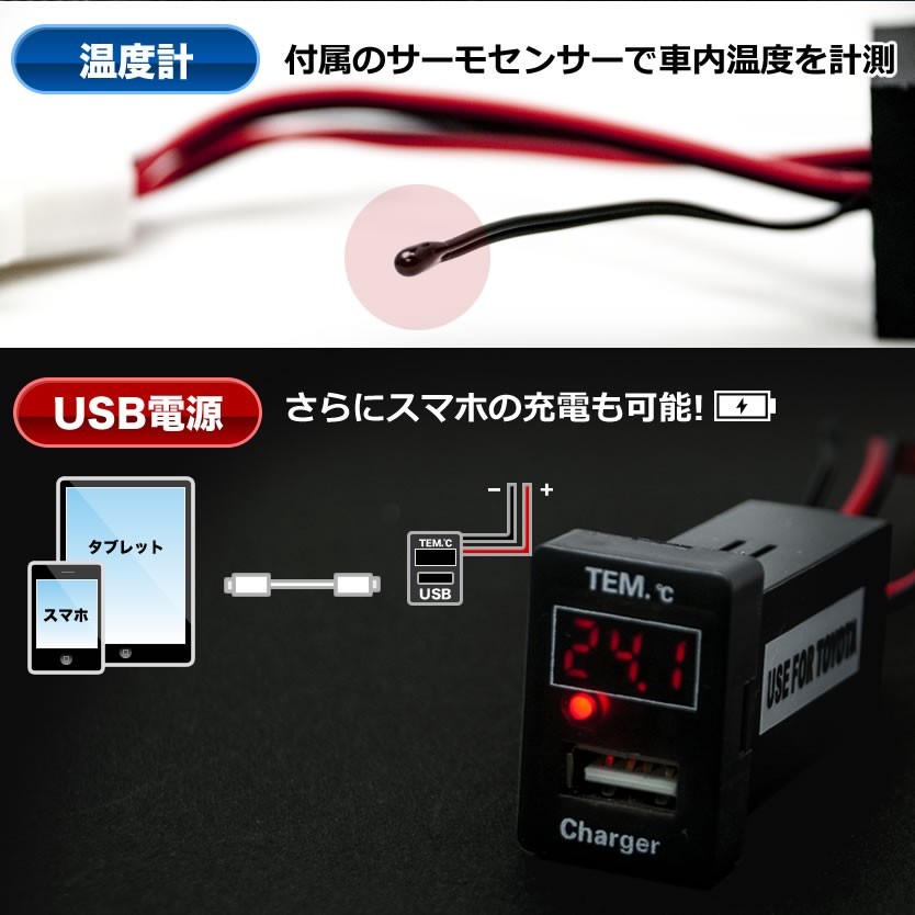 品番U08 ZRR80系 ノア ハイブリッド含む 温度計付き USB充電ポート 増設キット トヨタA 5V 最大2.1A_画像2