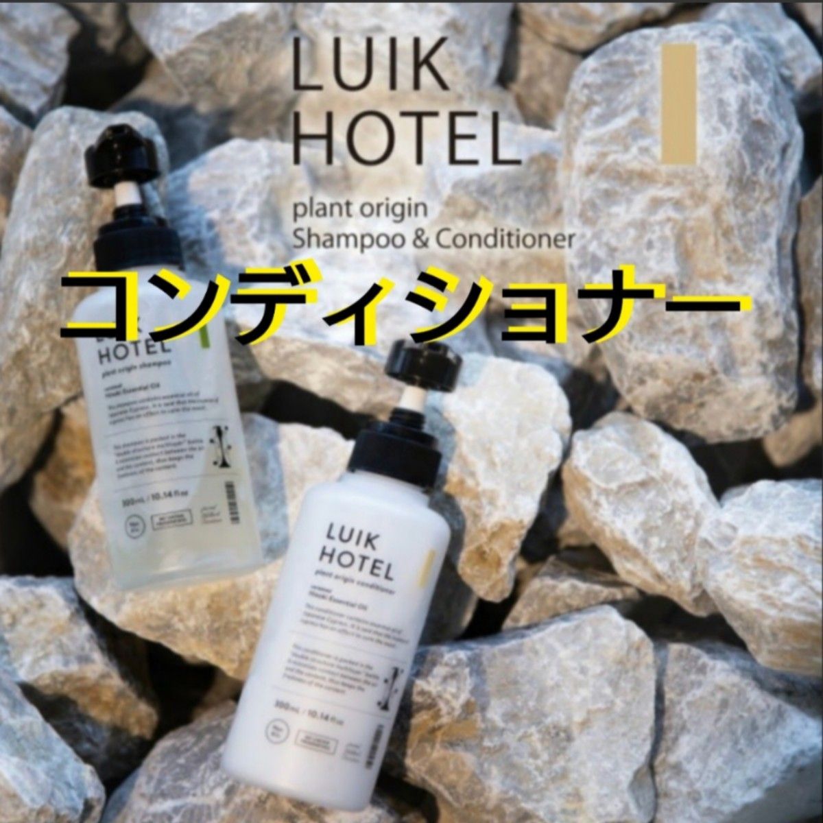 LUIK HOTEL コンディショナーノンシリコン （ヒノキ） 300ml