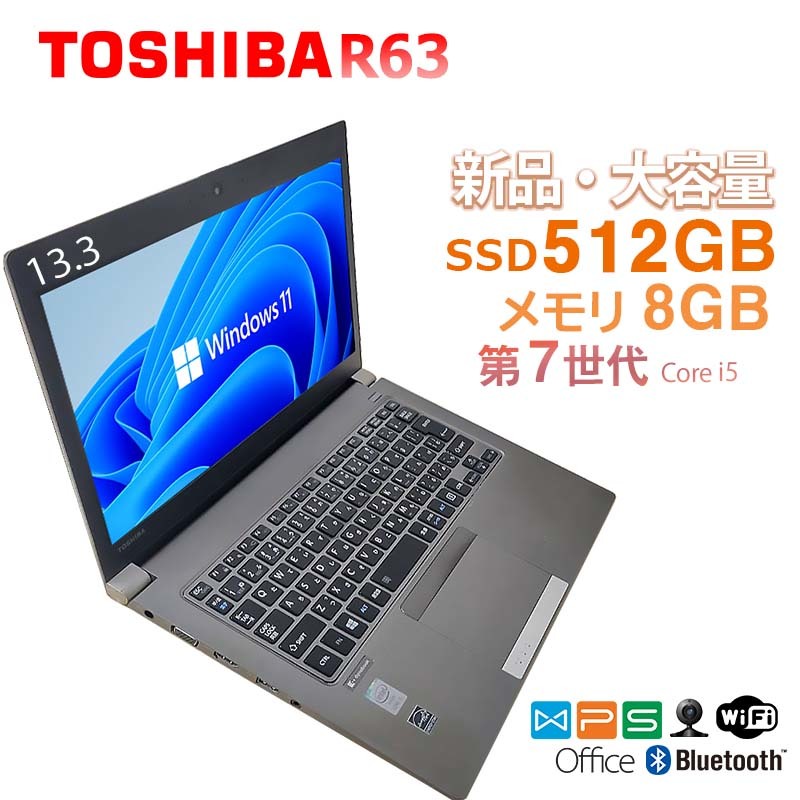 TOSHIBA R63 [Win11/Office付き] 7世代Core i5,新品512GB SSD,8GB