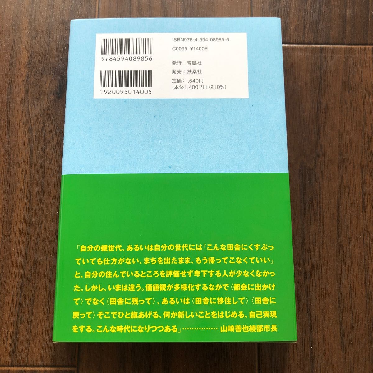 新しい田舎生活のすすめ