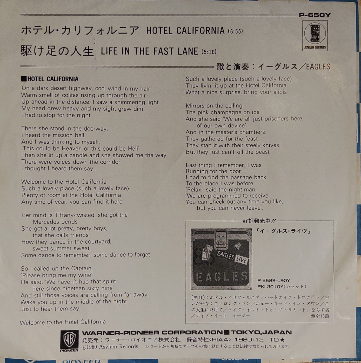 ♪２枚セット イーグルス/ホテル・カリフォルニア/ライヴ・ヴァージョン/THE EAGLES/駆け足の人生/お前を夢みて/シングルEP/グレン・フライ_画像5