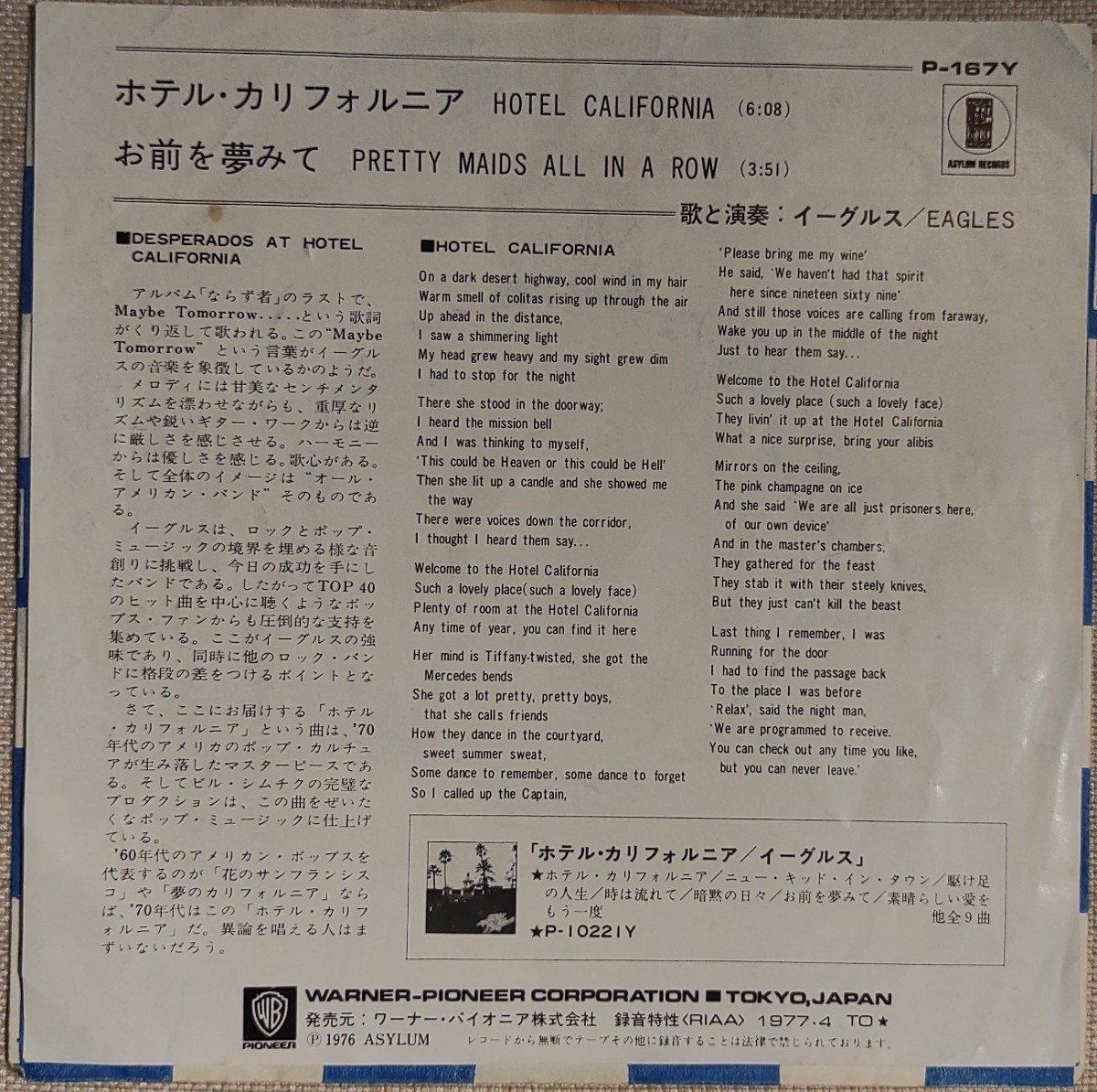 ♪２枚セット イーグルス/ホテル・カリフォルニア/ライヴ・ヴァージョン/THE EAGLES/駆け足の人生/お前を夢みて/シングルEP/グレン・フライ_画像4