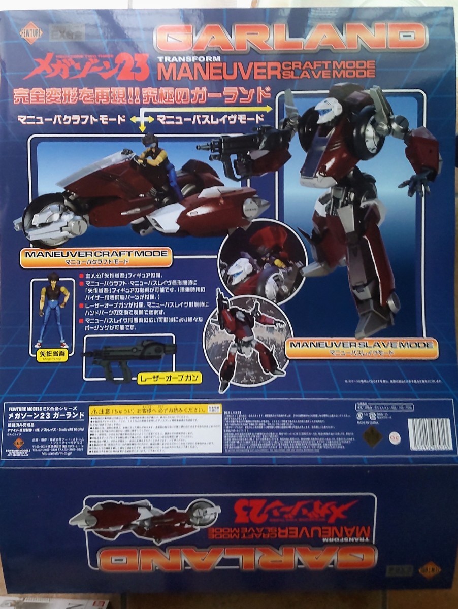 買取安い アートストーム EX合金 メガゾーン23 ガーランド 全長約265mm