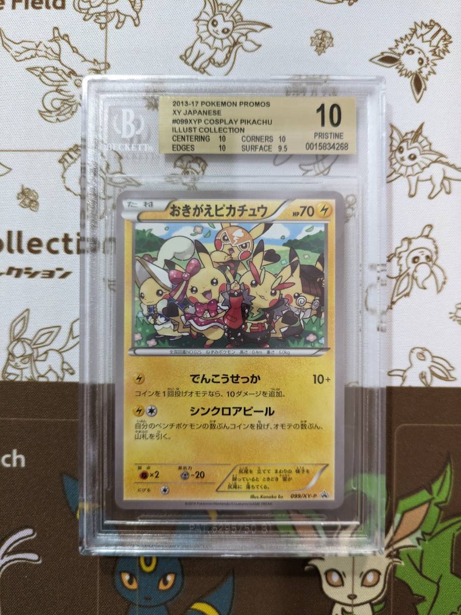 ポケモンカード おきがえピカチュウ プロモ イラストコレクション