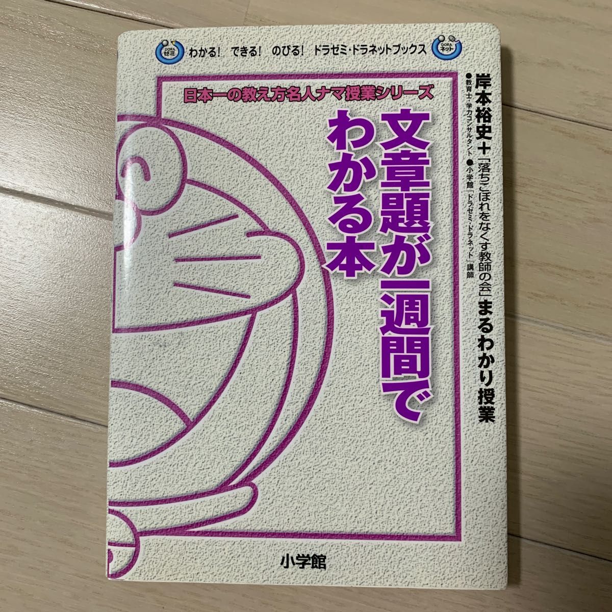 文章題が一週間でわかる本　岸本裕史＋「落ちこぼれをなくす教師の会」まるわかり授業 岸本裕史／著