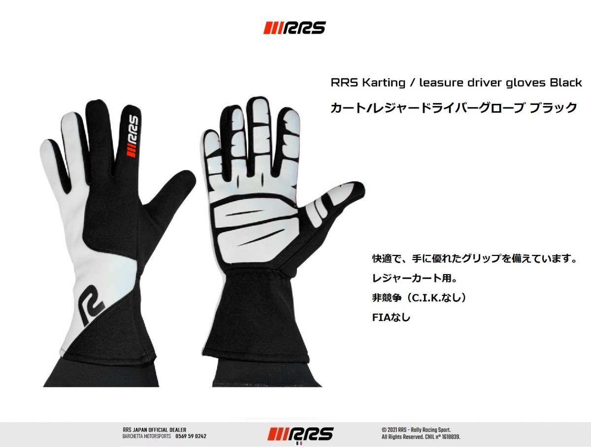 RRS カート/レーシング/レジャードライバー用グローブ 黒 ( FIAなし / C.I.K.なし）11 サイズ ( XL サイズ )