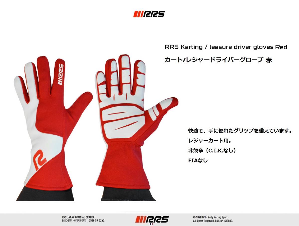 スペシャルオファ RRS カート/レーシング/レジャードライバー用グローブ 赤 ( FIAなし / C.I.K.なし)11 サイズ ( XL サイズ ) パーツ スペシャルオファ RRS カート/レーシング/レジャードライバー用グローブ 赤 ( FIAなし / C.I.K.なし)11 サイズ ( XL サイズ ) パーツ