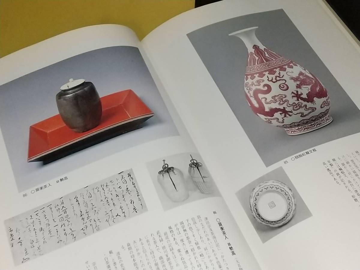 【図録/画集】頴川美術館(既に閉館)「館蔵百選 -開館十周年記念-」昭和58年 陶磁/刀剣/漆工/墨画/墨書/貴重資料/希少図録_画像7