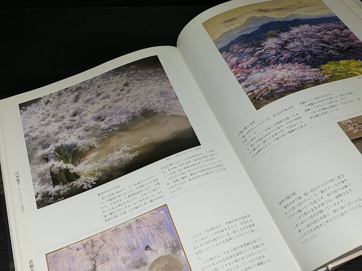 【図録/画集】「日本の美 - さくら - 」2001年 美術年鑑社刊 大ボリューム大型書籍/古美術/絵画/仏教美術/国宝/日本画/絶版希少/貴重資料_画像7