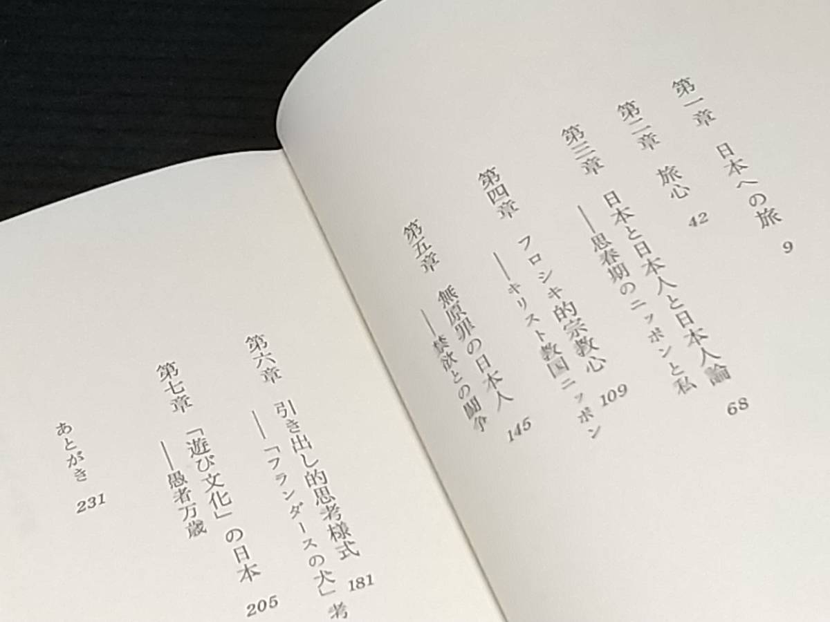 【キリスト教】ヤン・スィンゲドー「日本人との旅」昭和58年 初版 日本基督教団出版局刊/フロシキ的宗教心/希少書籍/絶版/貴重資料_画像3