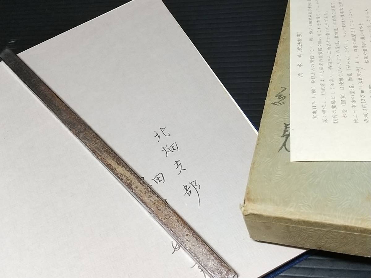 【神慈秀明会】非売品「聖教書」昭和48年 函付 天金/希少書籍/絶版/貴重資料_見返しと函裏に記名が見られます。