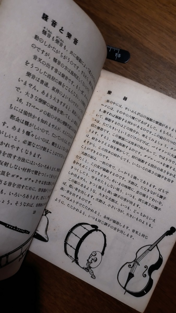 昭和24年 音のはなしの本 廣島図書株式会社 古書 図鑑 サウンド 昭和レトロ 70年以上前_画像6