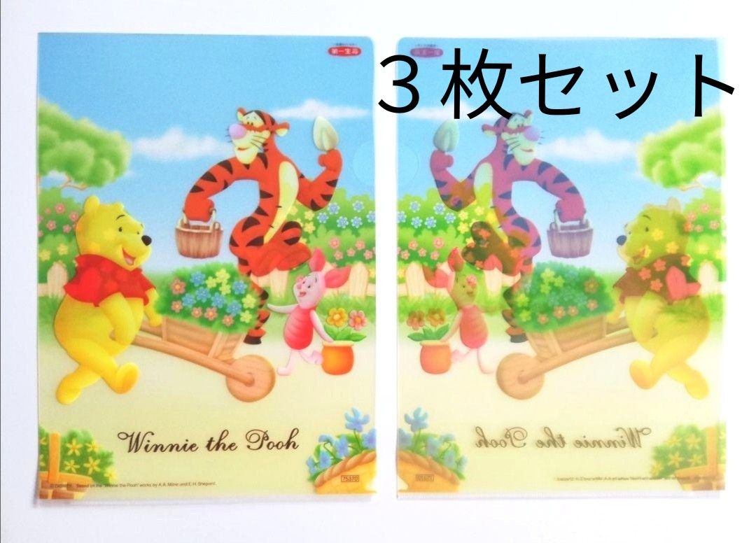 くまのプーさん　クリアファイル　３枚セット　プー　第一生命　非売品　Disney　A4　プーさん　Pooh　