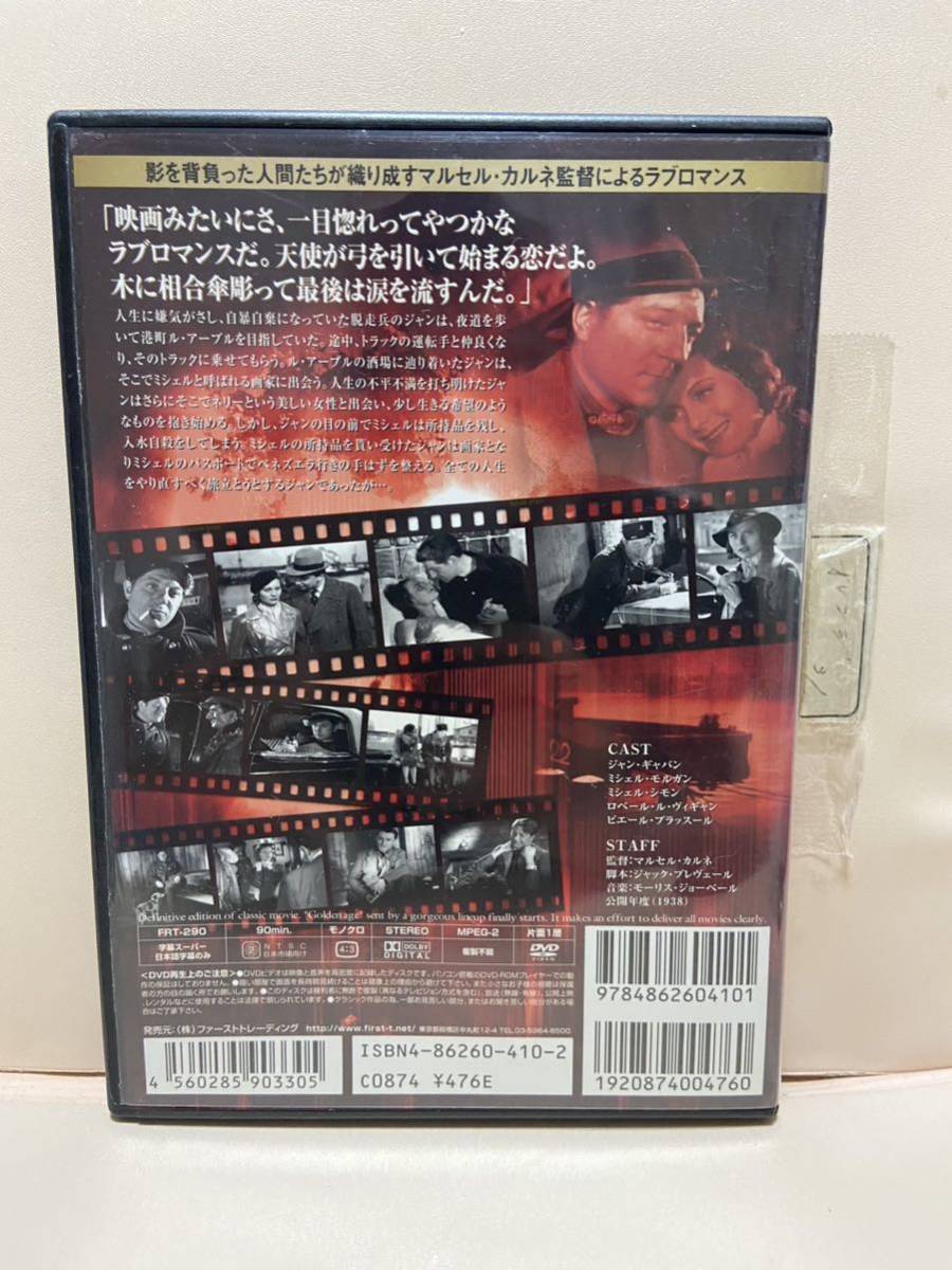 【霧の波止場】洋画DVD《映画DVD》（DVDソフト）送料全国一律180円《激安！！》_画像2