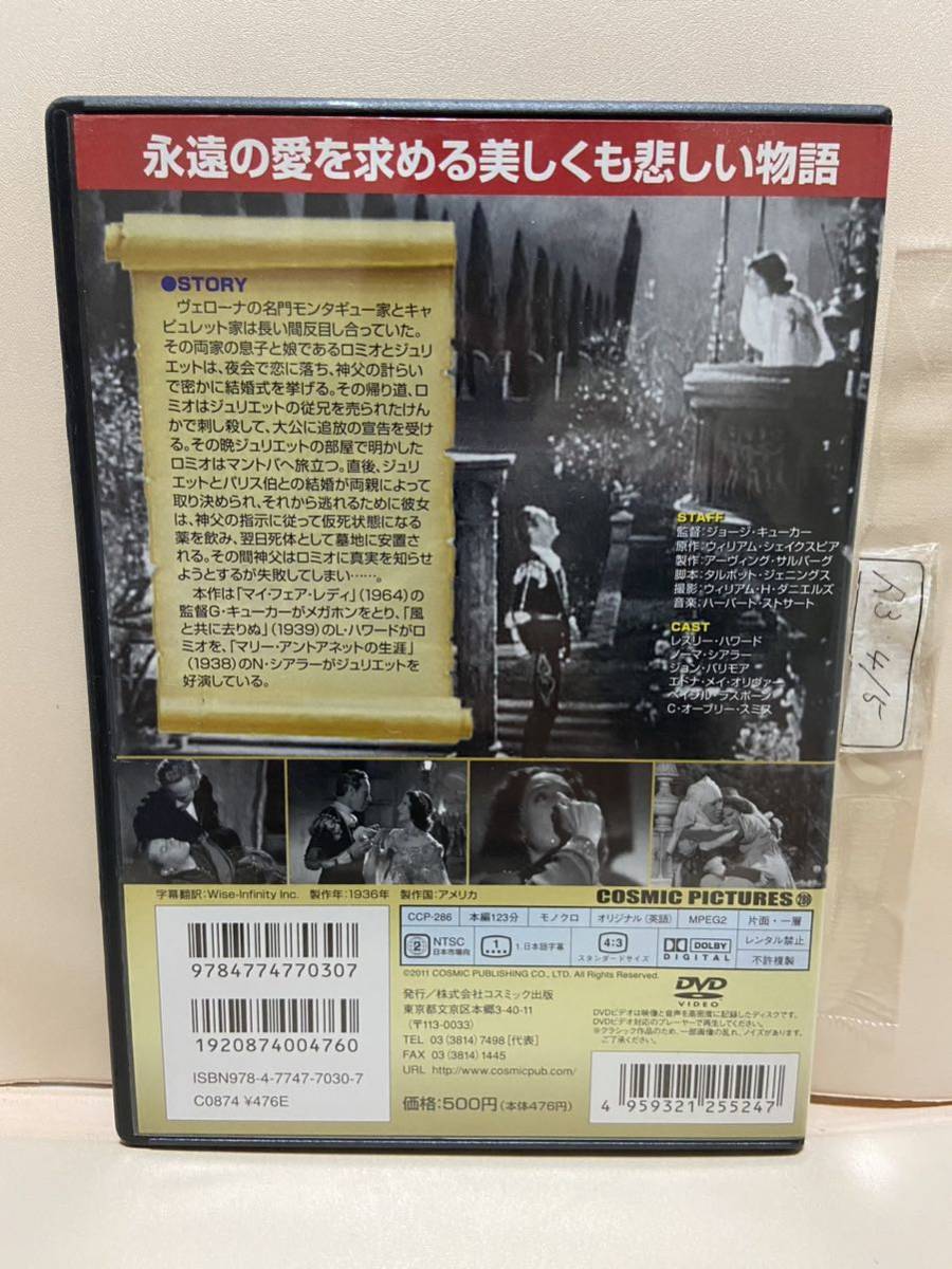 【ロミオとジュリエット】洋画DVD《映画DVD》（DVDソフト）送料全国一律180円《激安！！》_画像2