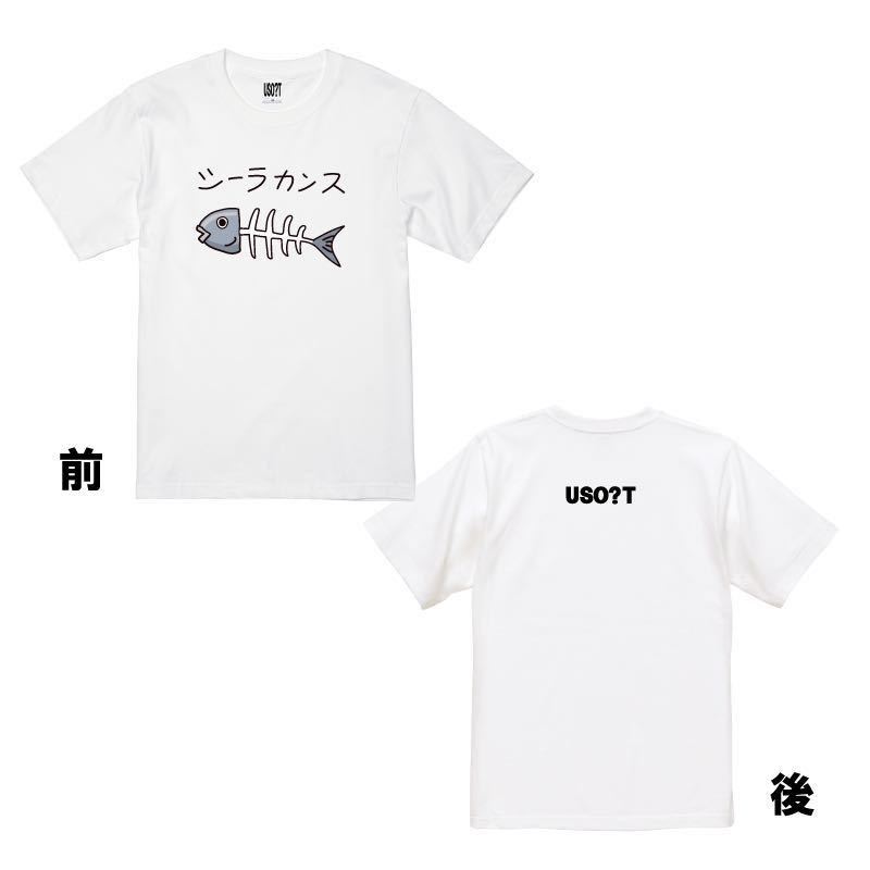 新 USOT うそT シーラカンス 化石 骨 おもしろ Tシャツ 半袖Tシャツ かわいい パロディ WHITE 白 ホワイトTee ゆるい M_画像4