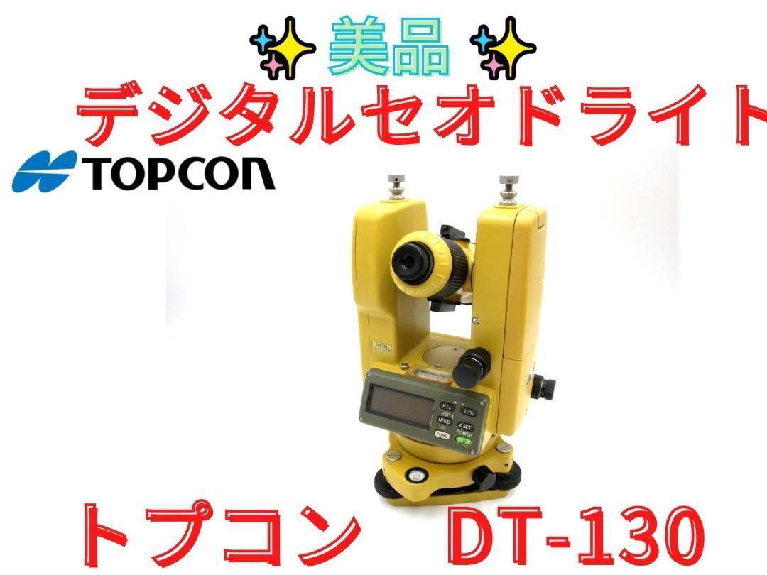 領収書可】外観状態良 TOPCON DT-100/DT130 セオドライト｜PayPayフリマ