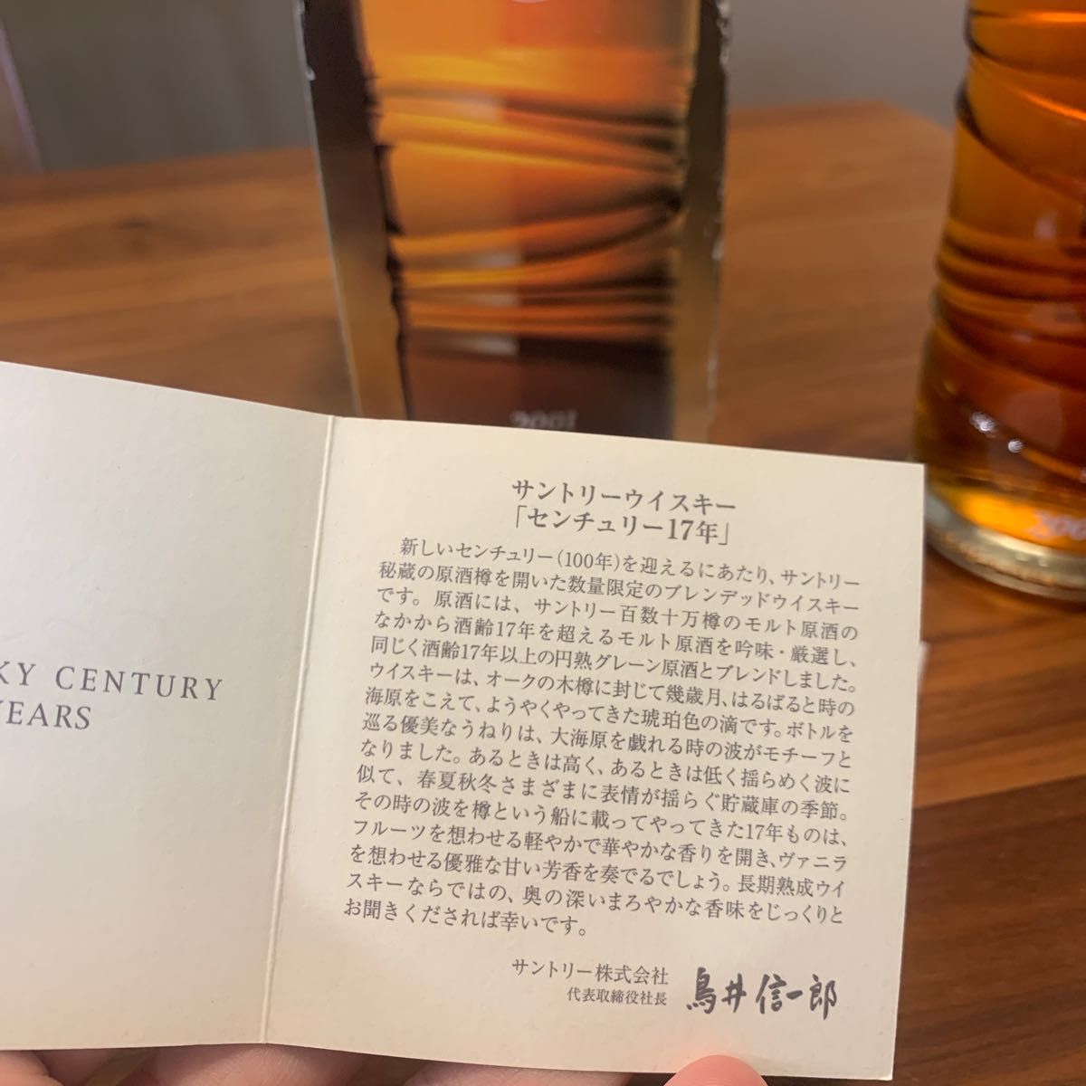 サントリー ウイスキー センチュリー 17年 2001 冊 箱付き 未開封