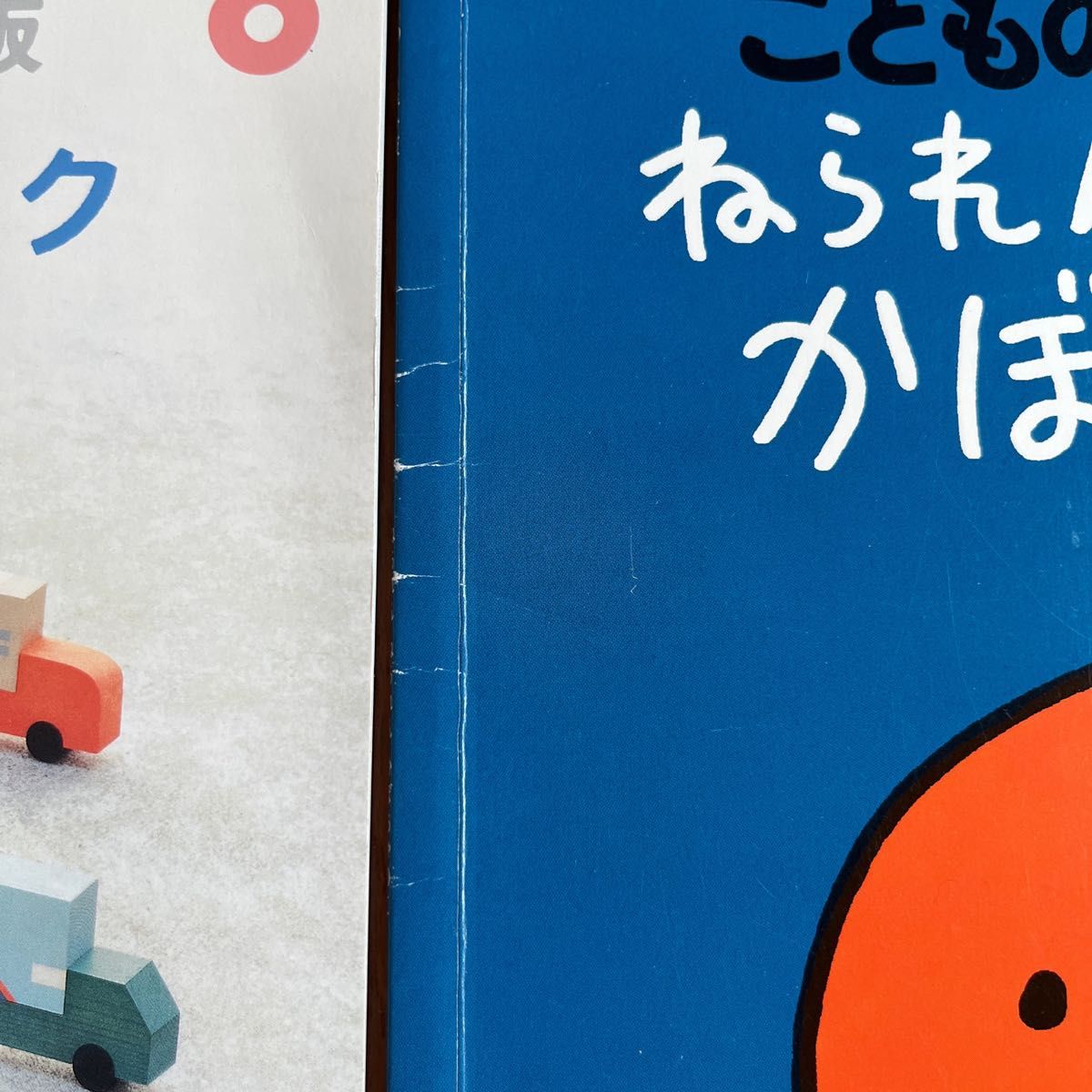 【良品】 こどものとも 読み聞かせ 絵本セット