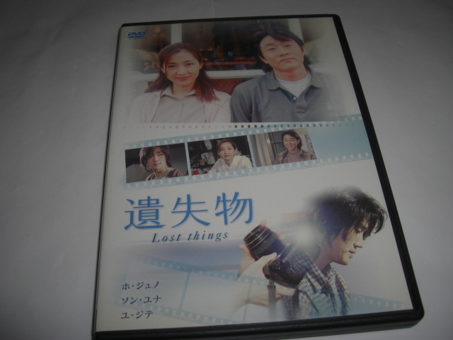 ◆ 遺失物 / ホ・ジュノ, ソン・ユナ,ポストカード1枚付 [セル版 DVD]_画像1