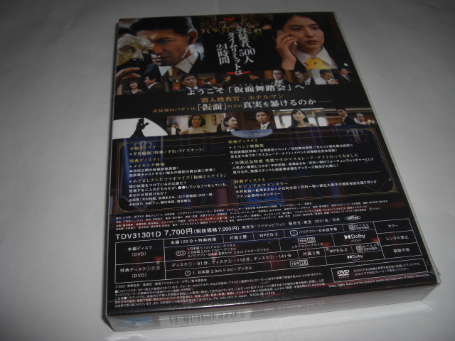 .◆マスカレード・ナイト 豪華版 / 木村拓哉, 長澤まさみ ■■ [新品][セル版 4DVD]彡彡_画像2