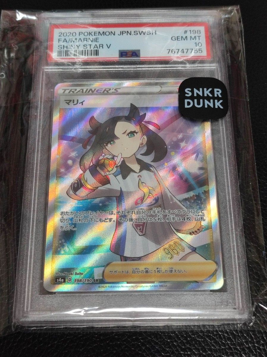 シャイニー マリィ SR PSA10|Yahoo!フリマ(旧PayPayフリマ)