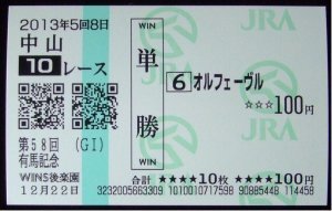 オルフェーヴル （引退レース）第58回有馬記念 単勝100円 当り馬券　【初年度産駒エポカドーロがいきなり　皐月賞馬の称号をつかむ】2013年_画像1