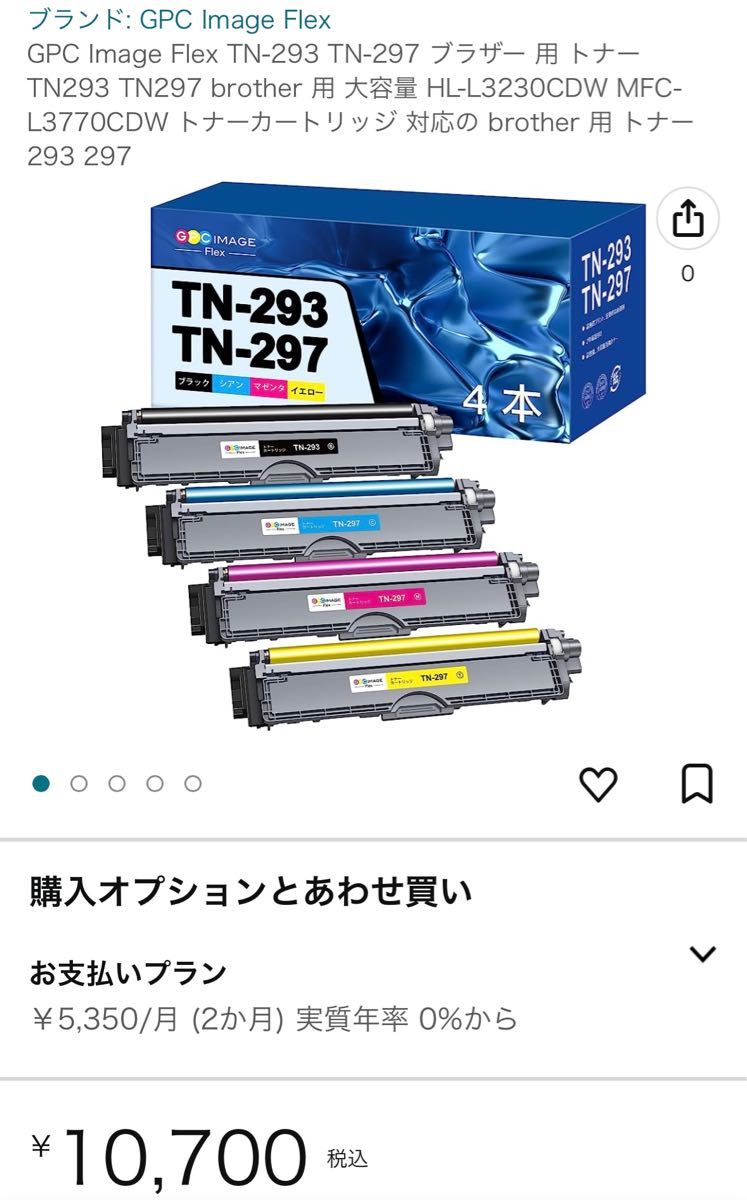 GPC Image Flex TN-293 TN-297 ブラザー トナーカートリッジ TN293 TN297 brother