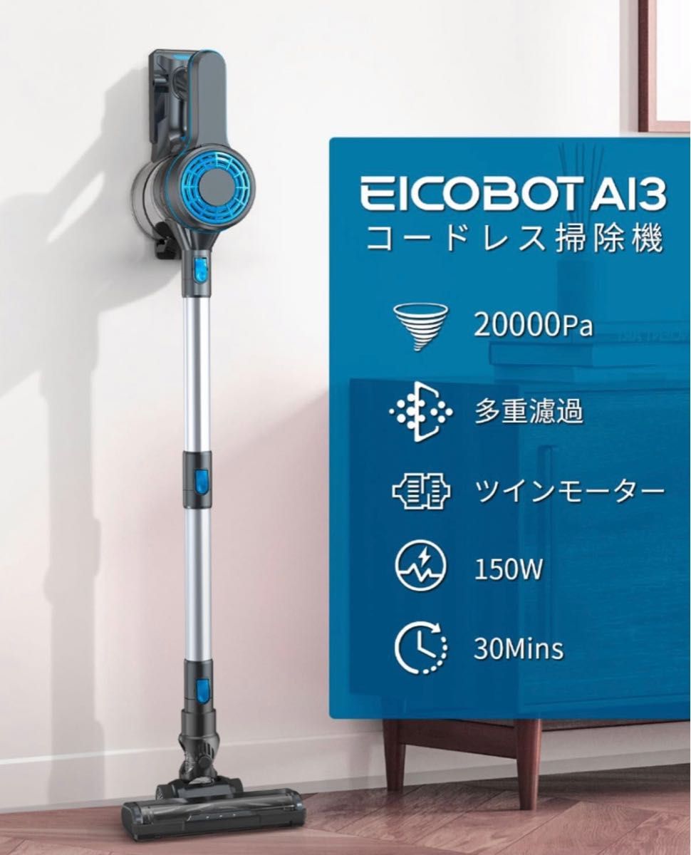 コードレス掃除機 EICOBOT A13 LEDライト付 2WAY - 掃除機