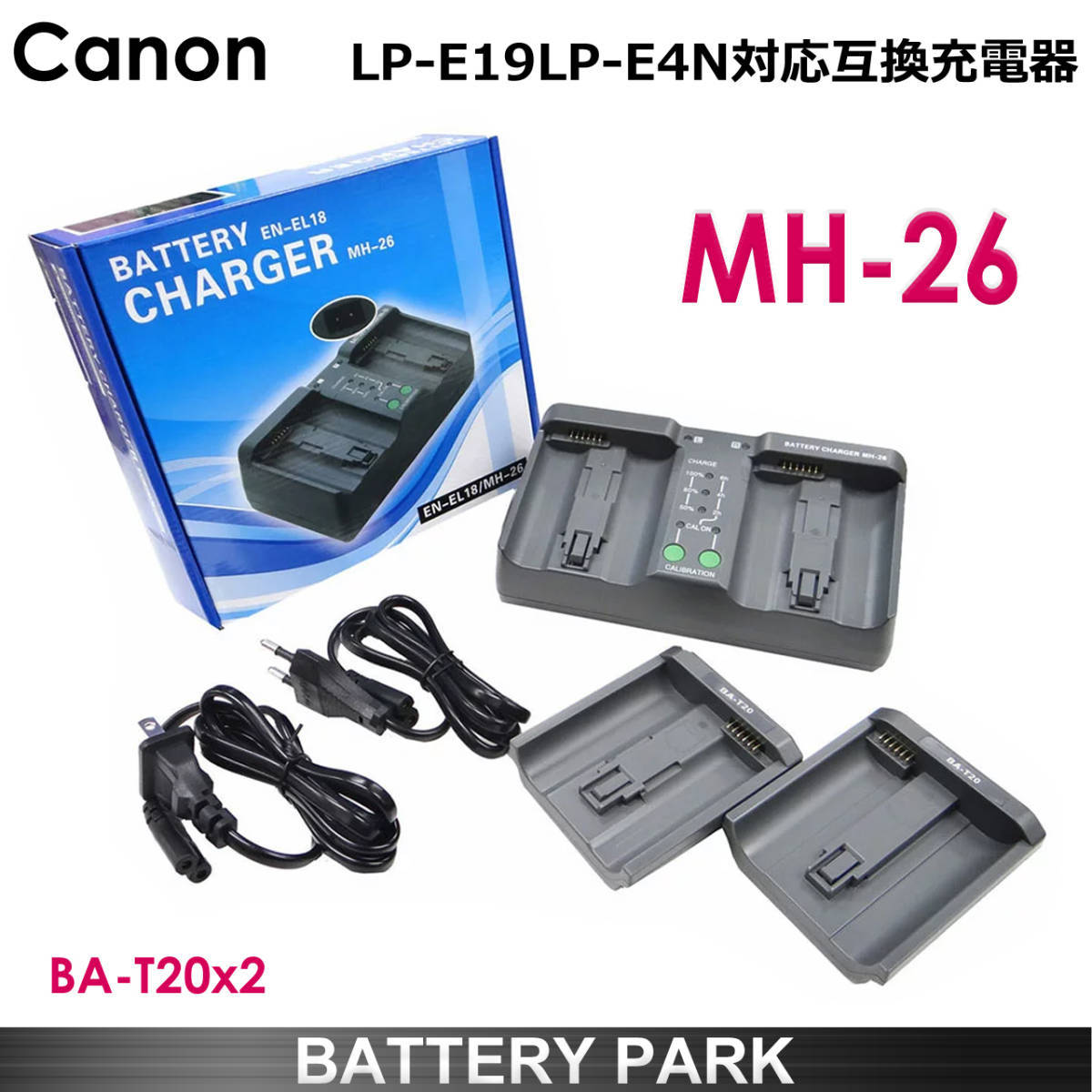 LP-E4N LP-E19 Canon 互換充電器 MH-26 EOS 1D MarkIII EOS 1Ds MarkIII EOS 1D MarkIV EOS 1D X EOS 1D C EOS 1D X Mark II EOS R3