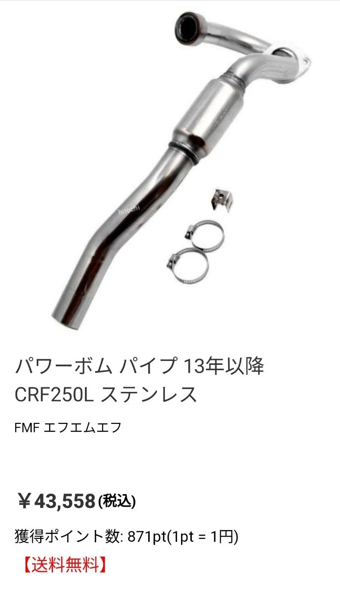 新品 ＦＭＦ パワーボム エキパイ CRF250L メガボムMD38 マフラー-