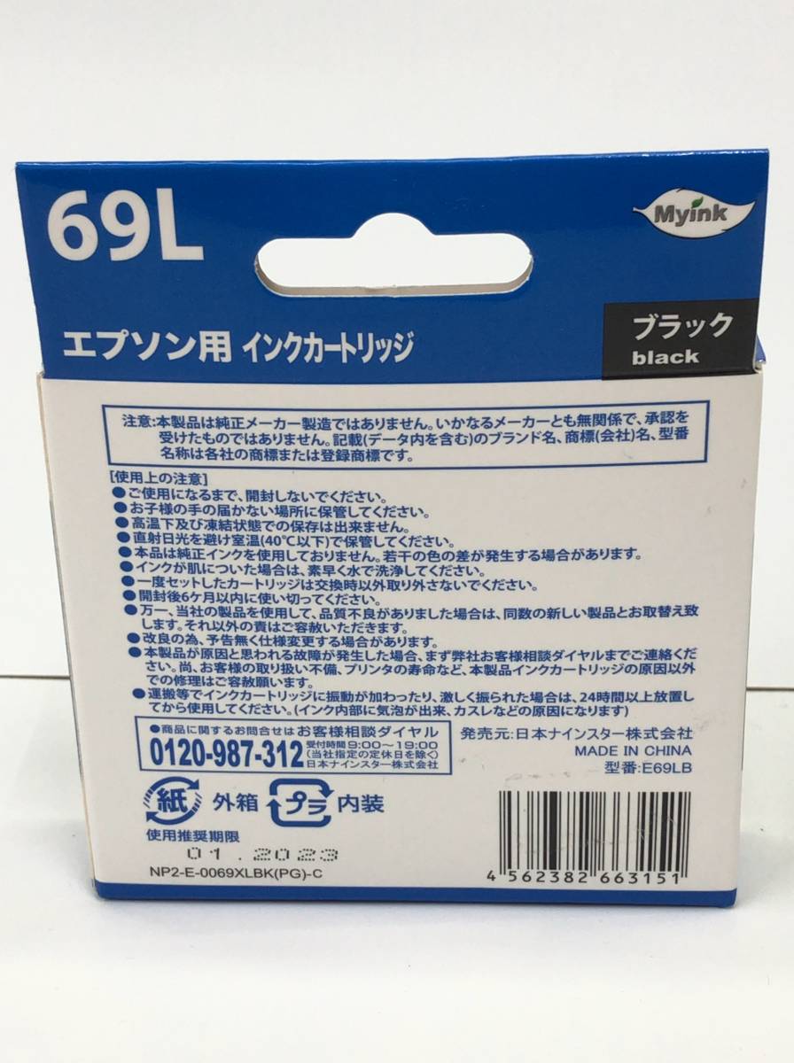 EPSON 互換 インクカートリッジ ICBK69L ブラック 顔料 増量タイプ 大容量タイプ エプソン用 230726EC2_画像2