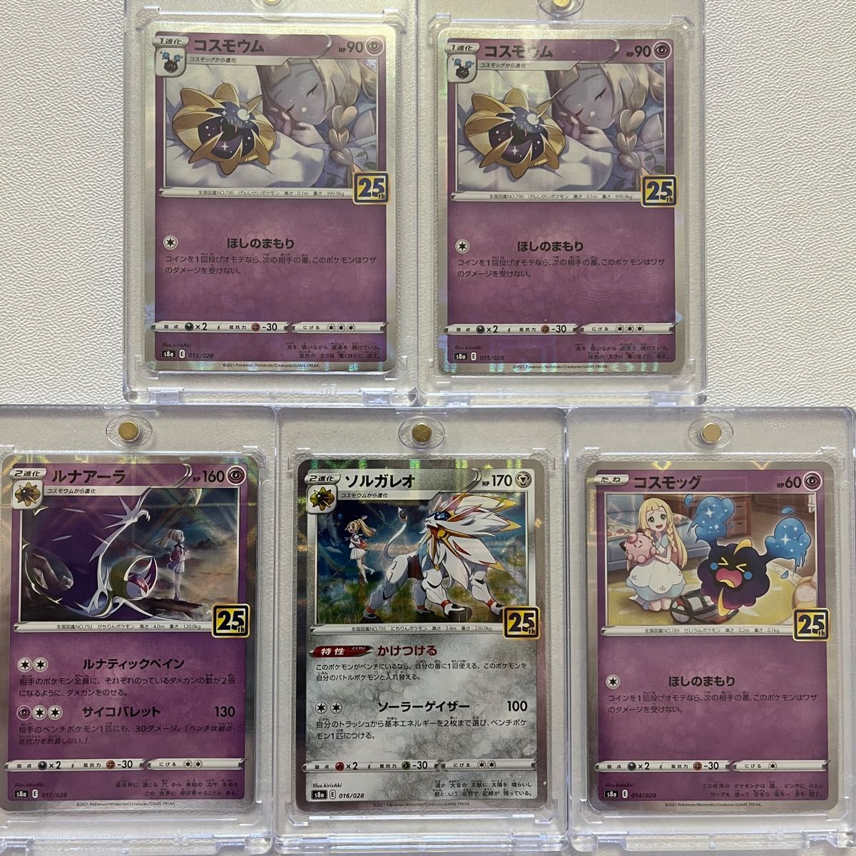 ポケモンカード 25th コスモウム コスモッグ ルナアーラ ソルガレオ ミラー 5点セット