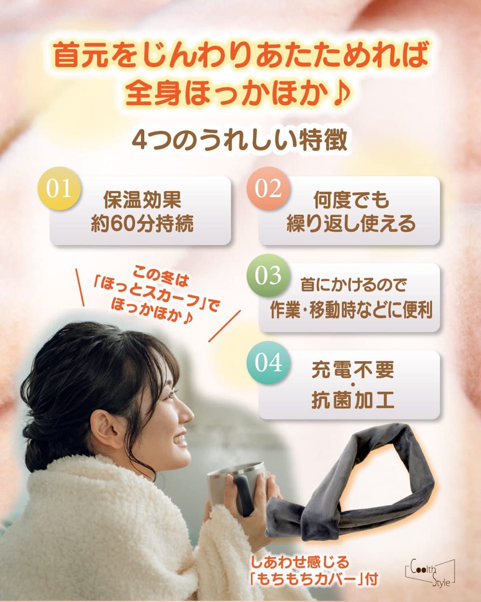 ほっとスカーフ MAX 極楽 電子レンジ１分加熱 首にかけるだけで暖かい 首の温めるグッズ 何度でも繰り返し使える カバー付き