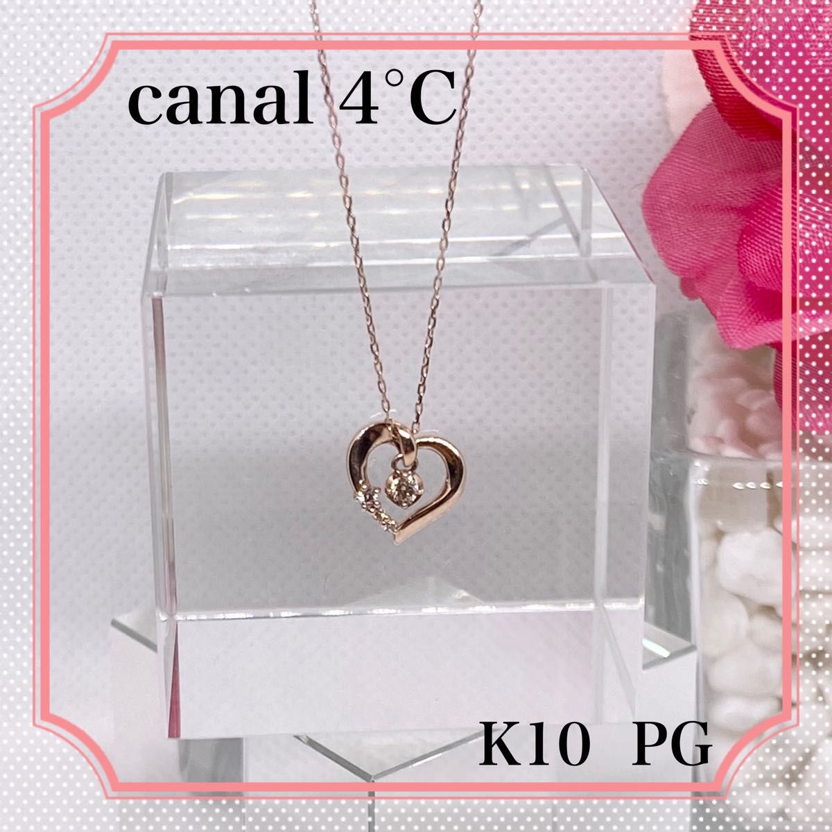 定価24200円【美品正規品】canal 4°C K10 ダイヤハートネックレス ピンクゴールド ハートネックレス