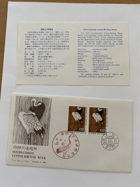 2-1　FDC 初日カバー　国際文通週間　鶴図　1980　昭和55年　渡辺始興　函館印　２枚貼　日本郵趣協会制作　No.18　説明書あり_画像1