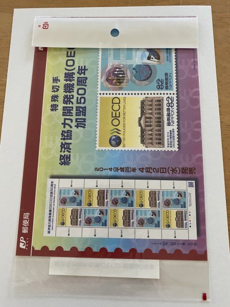即決　82円切手　切手シート　経済協力開発機構(OECD)加盟50周年　平成26年　解説書　パンフ_画像3