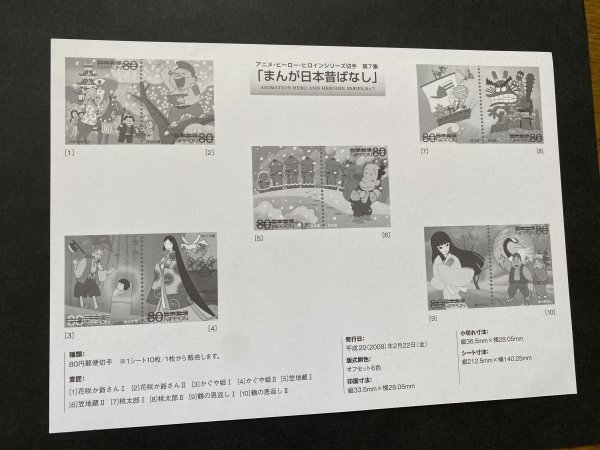即決 切手なし アニメヒーローヒロイン第７集 まんが日本昔ばなし 桃太郎  切手解説書 パンフレットのみ の画像2