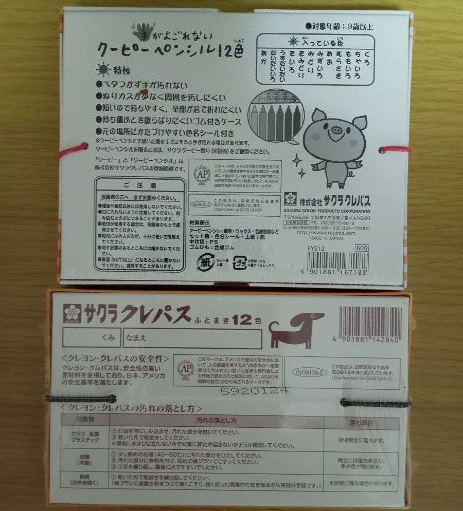 定価:1364円　未使用未開封 クーピーペンシル サクラクレパス　セット　サクラクーピーペンシル