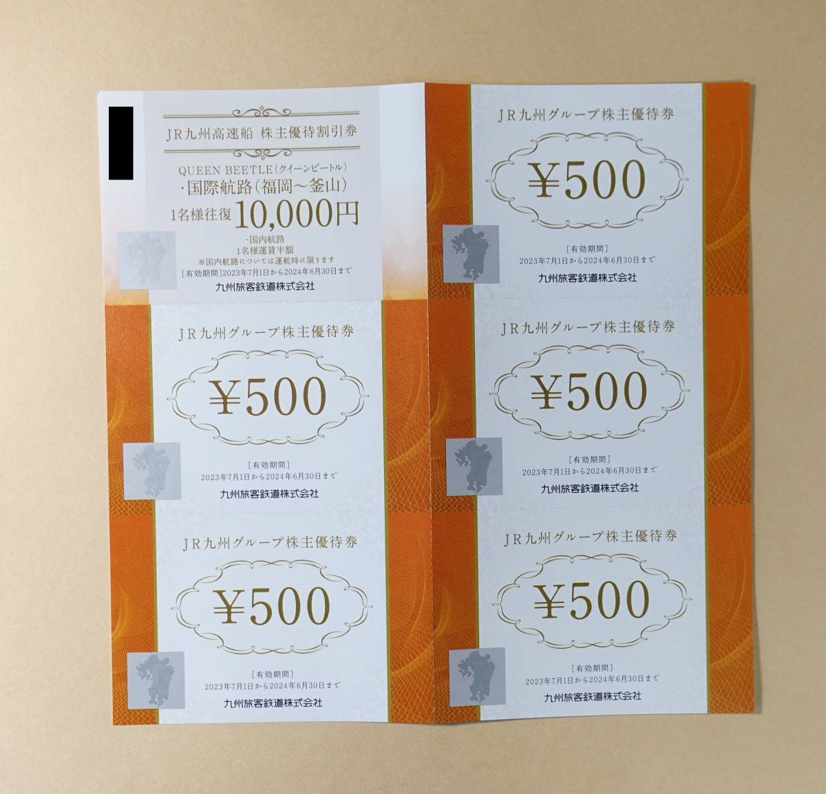 送料無料】JR九州 株主優待券 (鉄道株主優待券1枚、高速船割引券1枚