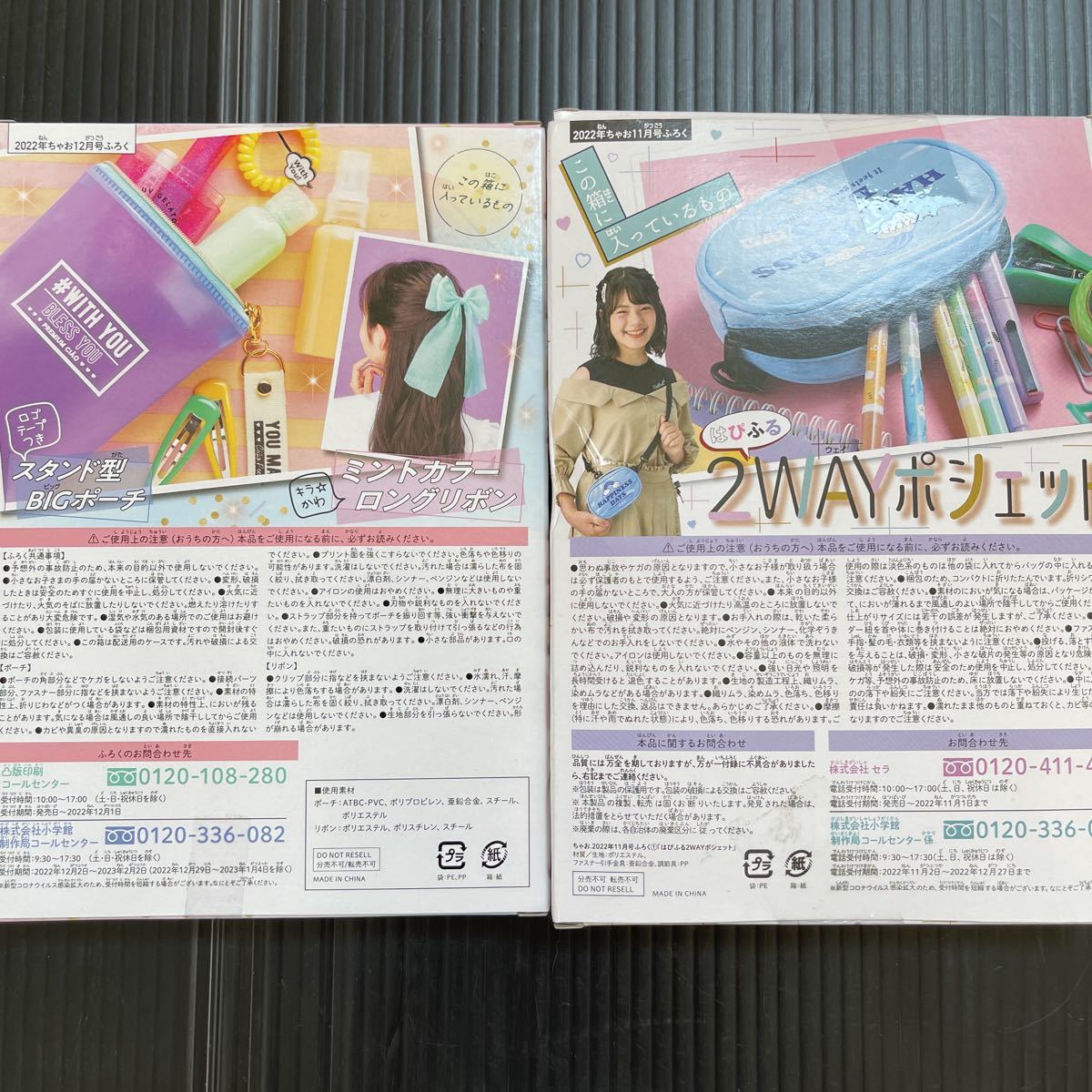 ちゃお　付録　未開封　ペンケース、クリアトート、2ウェイポシェット、スタンドポーチ、ロングリボン、ランチっくステショセット