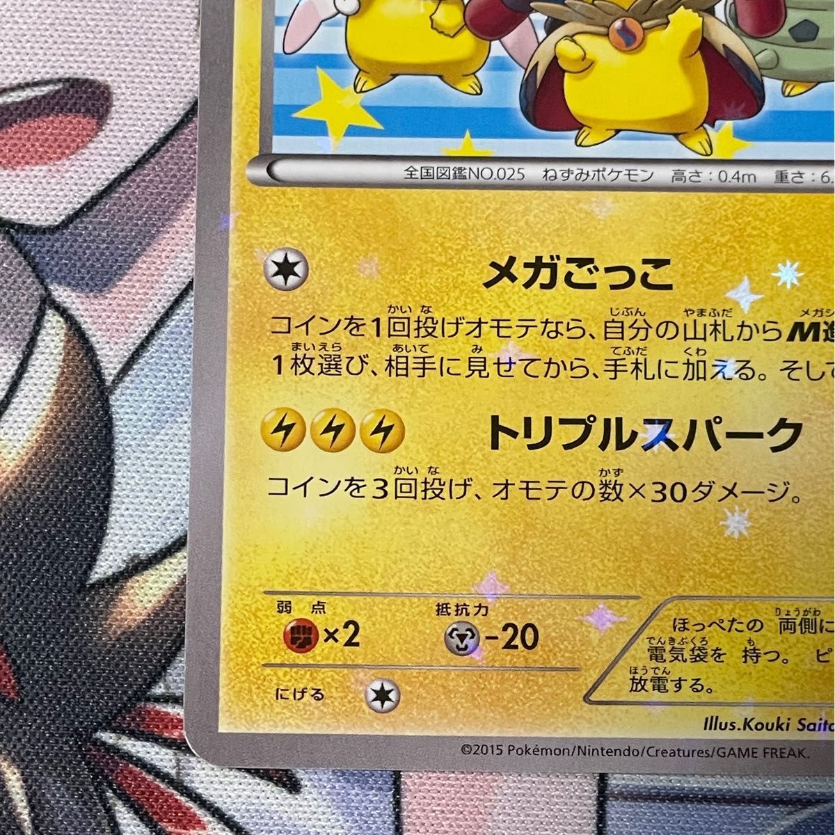 ポンチョを着たピカチュウ プロモ 雷 203/XY-P メガごっこ ポンチョを着たピカチュウ プロモ 雷 203/XY-P メガごっこ