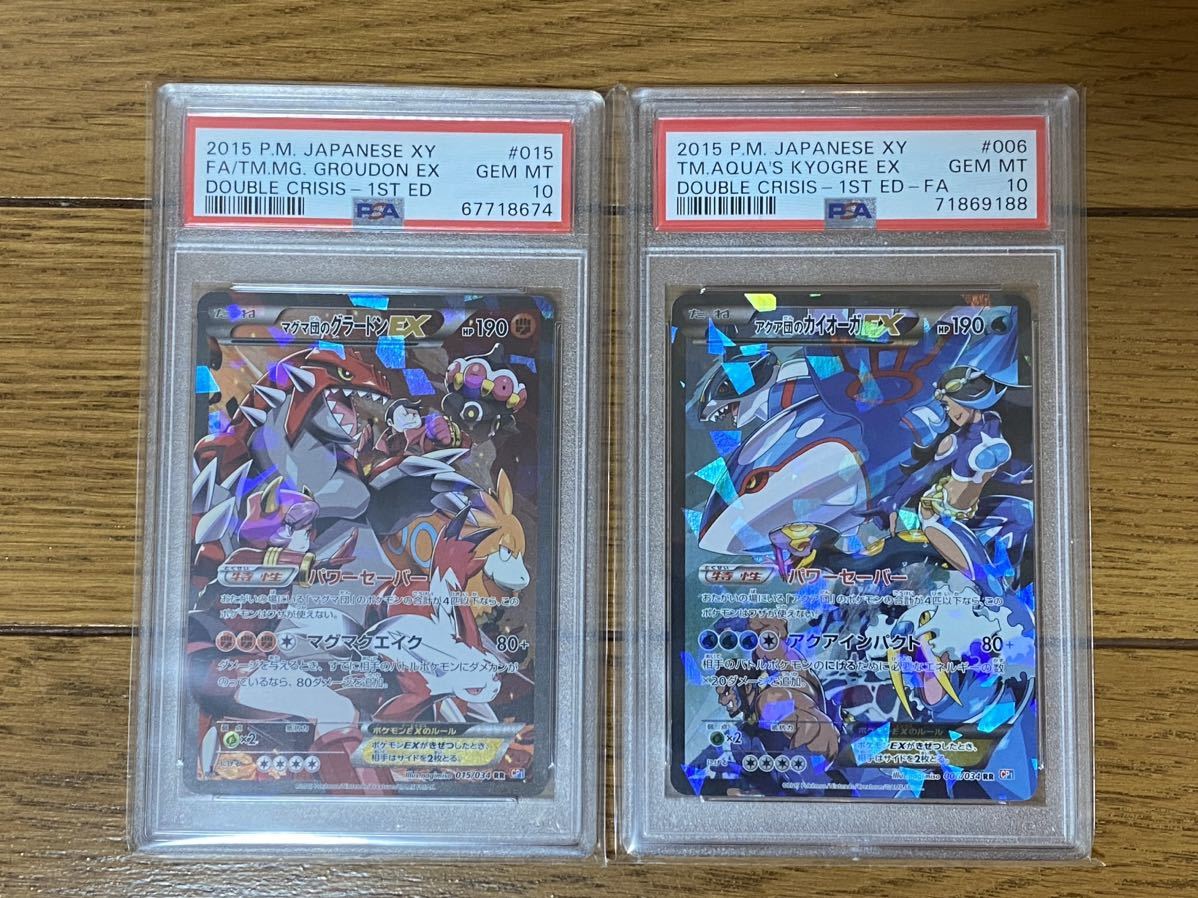 PSA10 マグマ団のグラードンEX RR[CP1 015/034] アクア団のカイオーガ