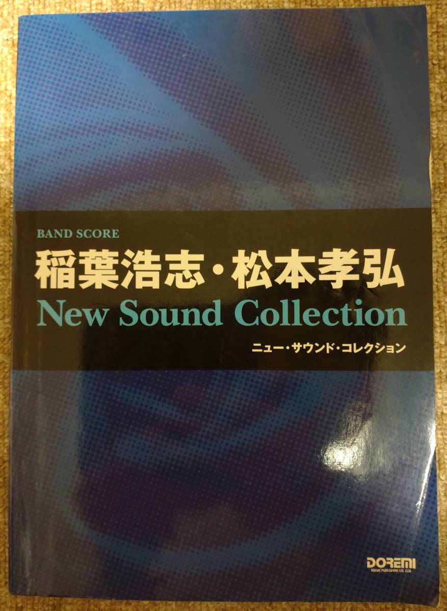 【中古】バンドスコア　稲葉浩志・松本孝弘（B'z）　「New Sound Collection」_画像1