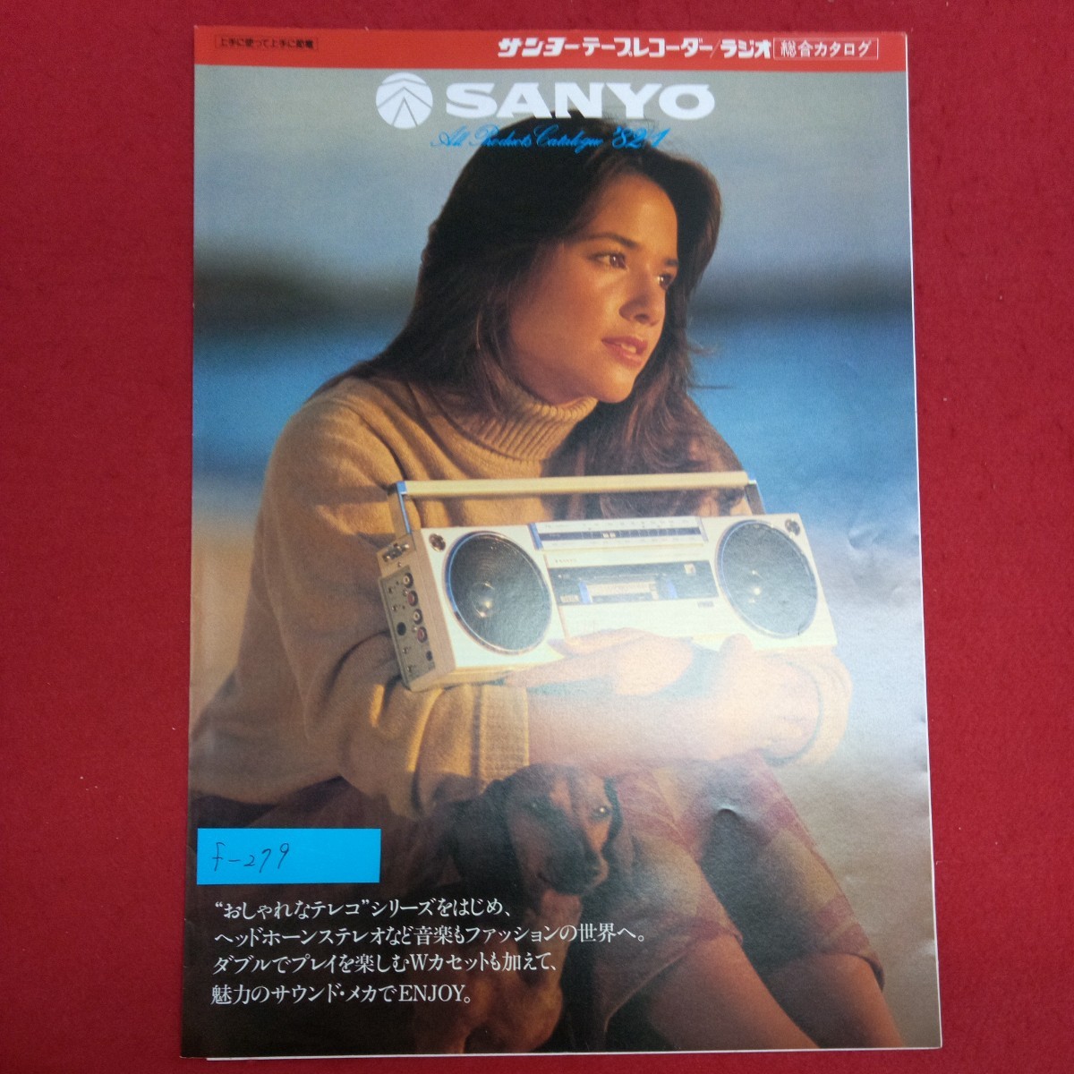 f-279※3/SANYO/サンヨーテープレコードサダー/総合カタログ/パンフレット/パンフレット/_画像1